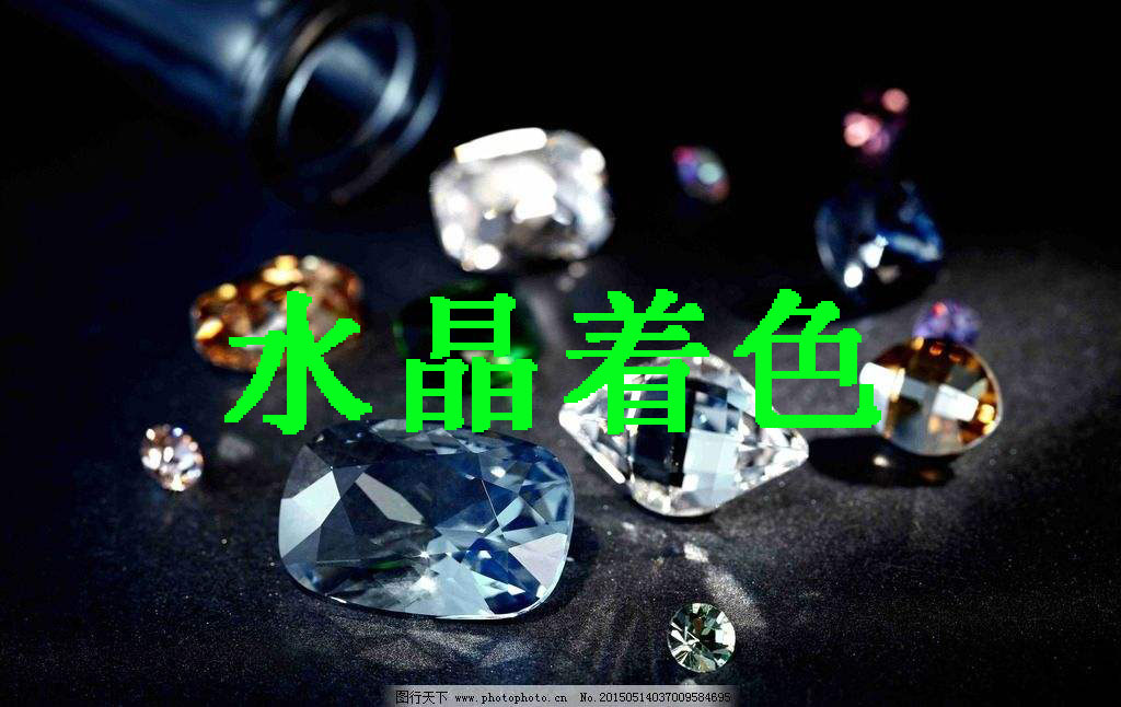 惠州辐照_惠州辐照中心_惠州水晶珠宝辐照着色辐照_华大生物公司