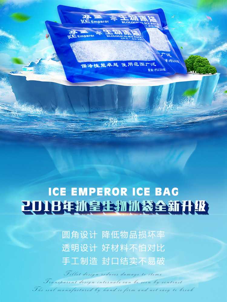 冰皇500克生物冰袋药品冷藏运输冰袋
