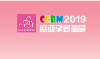 CCBM2019*13届郑州国际孕婴童用品展孕婴童展会