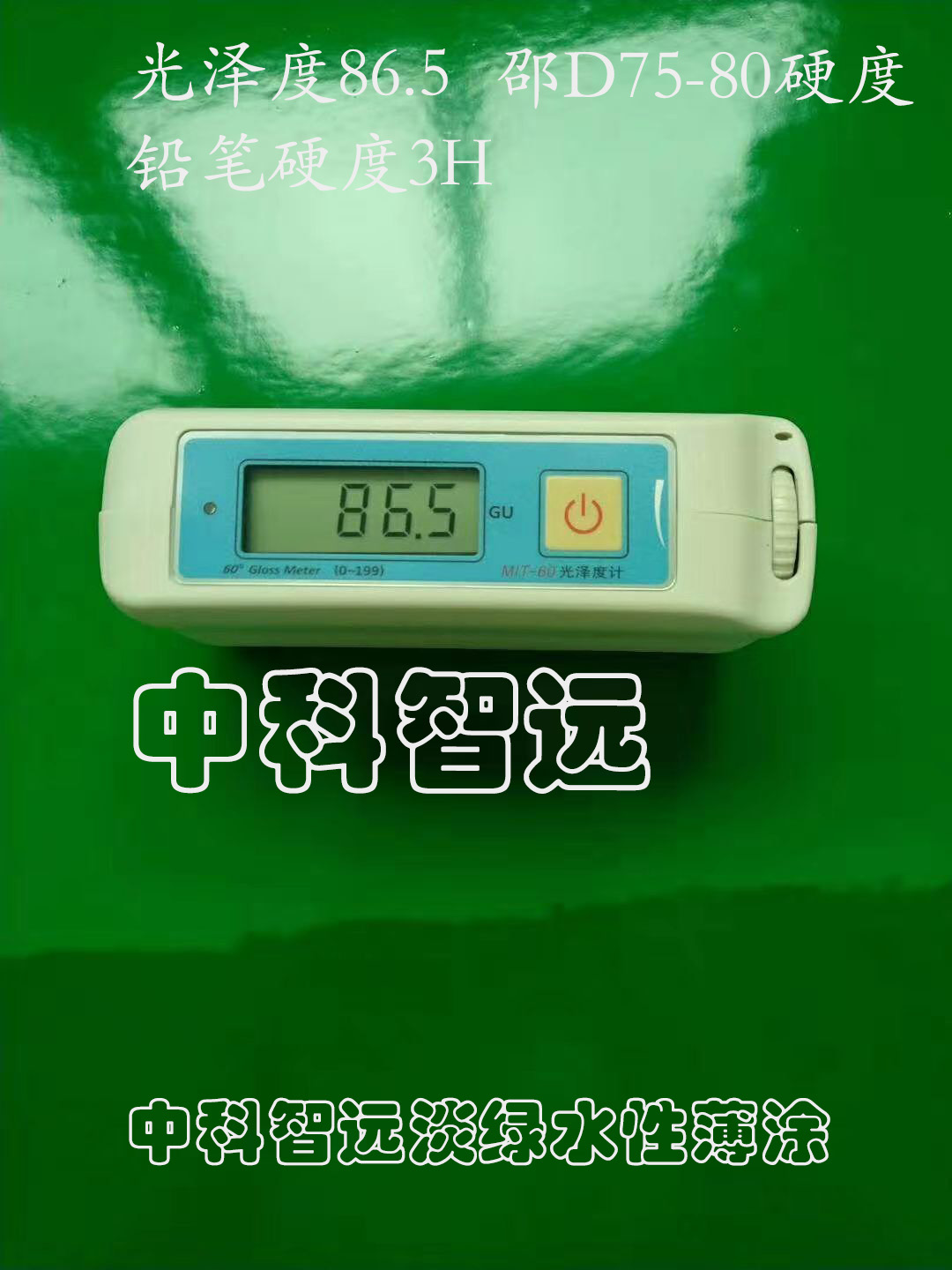 中科智远厂家直销水性环氧薄涂固化剂ZW-6119
