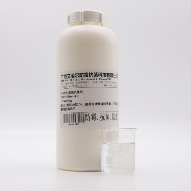 艾浩尔塑料发泡抗菌剂 硅胶、塑料发泡抗菌