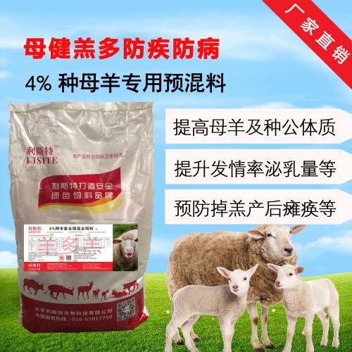 基础母羊繁殖饲料 母羊产前瘫痪预混料