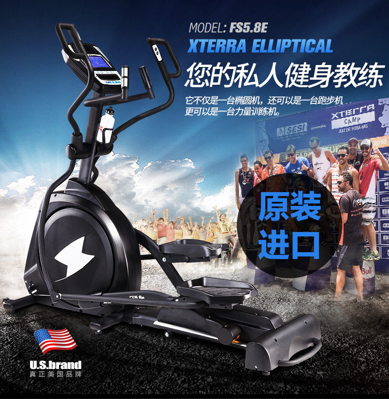 美国岱宇XTERRA塑形减脂家用进口椭圆机FS5.8E健身器材