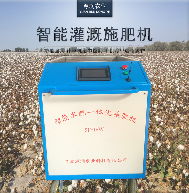 源润SF-16W施肥机水肥一体化设备生产厂家
