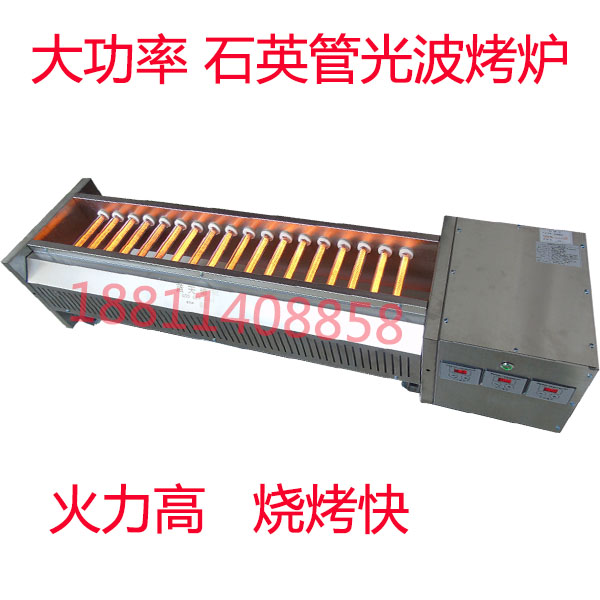 光波烤扇贝的机器 光波石英管电烤炉 北京无烟烤鸡翅炉