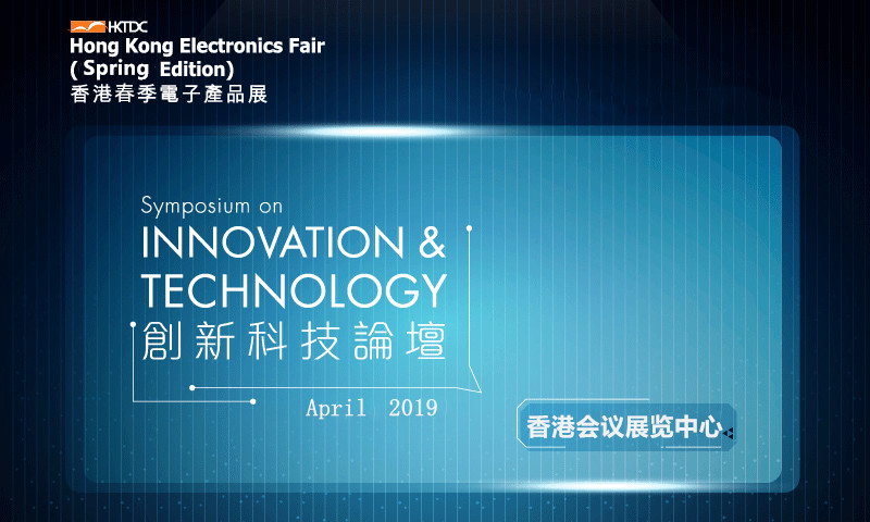 企业为何需要参展—19中国香港春季电子展
