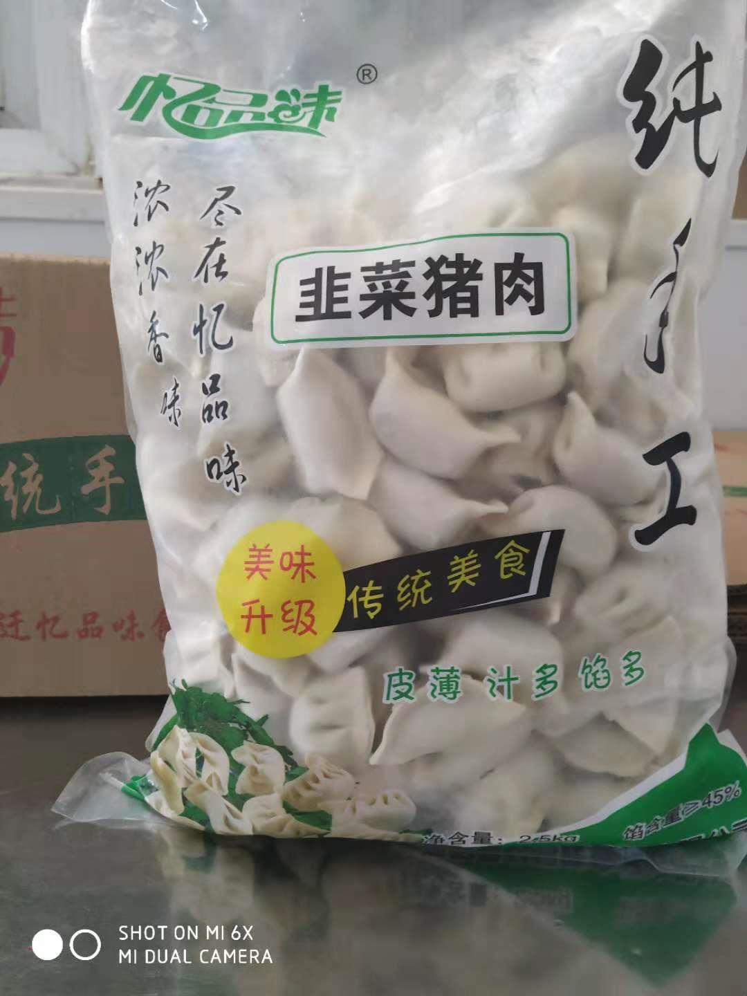 衢州纯手工水饺生产厂家 泗阳县忆品味食品有限公司