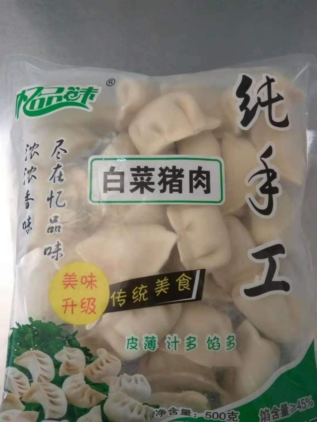 安庆纯手工饺子生产厂家 泗阳县忆品味食品有限公司