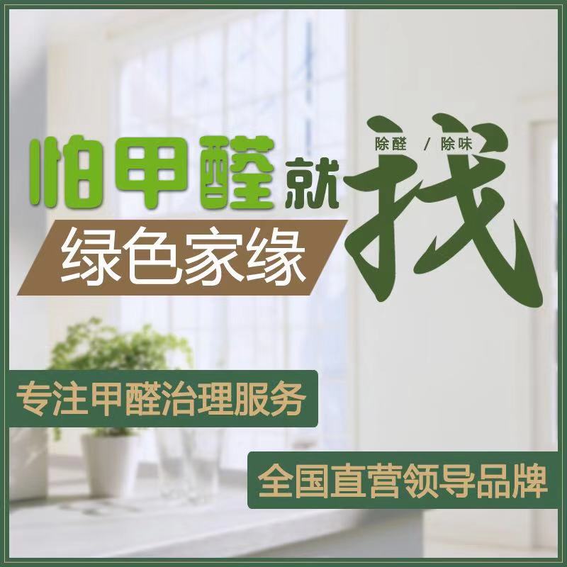 上海甲醛治理专业公司 绿色家缘 健身房异味治理出炉