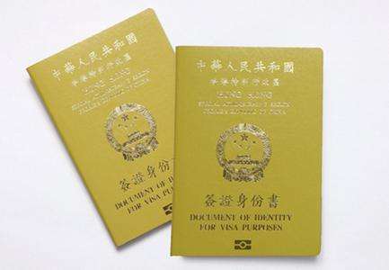 中国香港身份书办理韩国签证需要价格