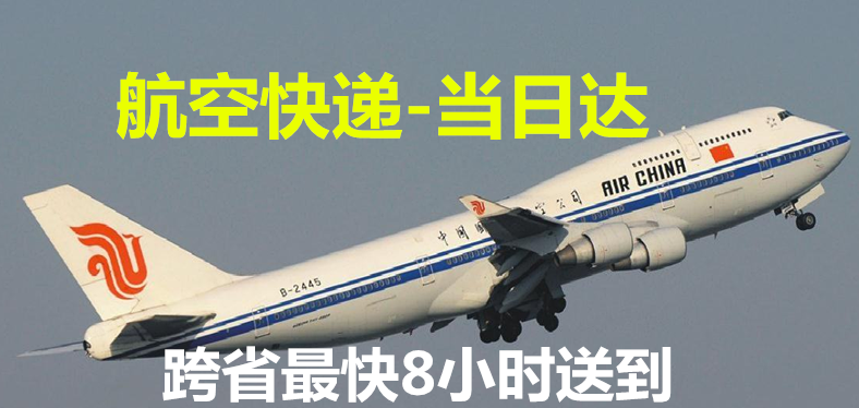 上海到太原航空货运公司选蓝悦当日达快递