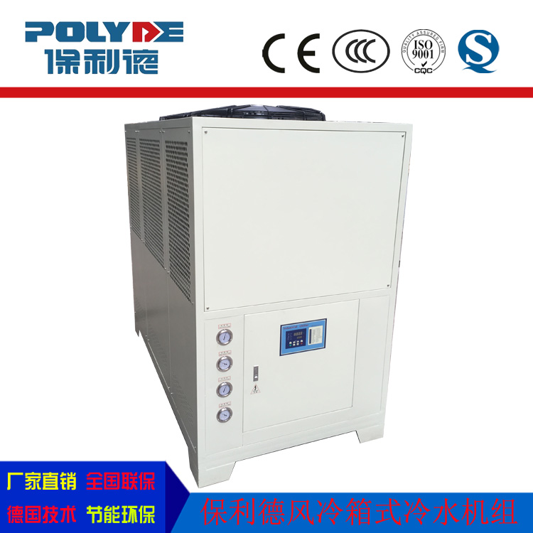 保利德供应印刷行业降温设备10P风冷箱式工业冷水机
