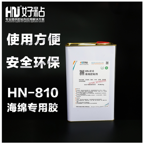 好粘牌厂家直销HN-810 海绵胶粘剂塑料粘接胶溶剂型强力胶