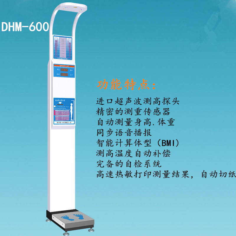 智能身高体重秤DHM-600 智能体检一体机厂家供应