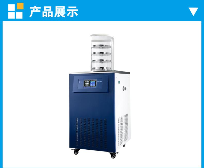 东莞专业生产冷冻干燥机制造商