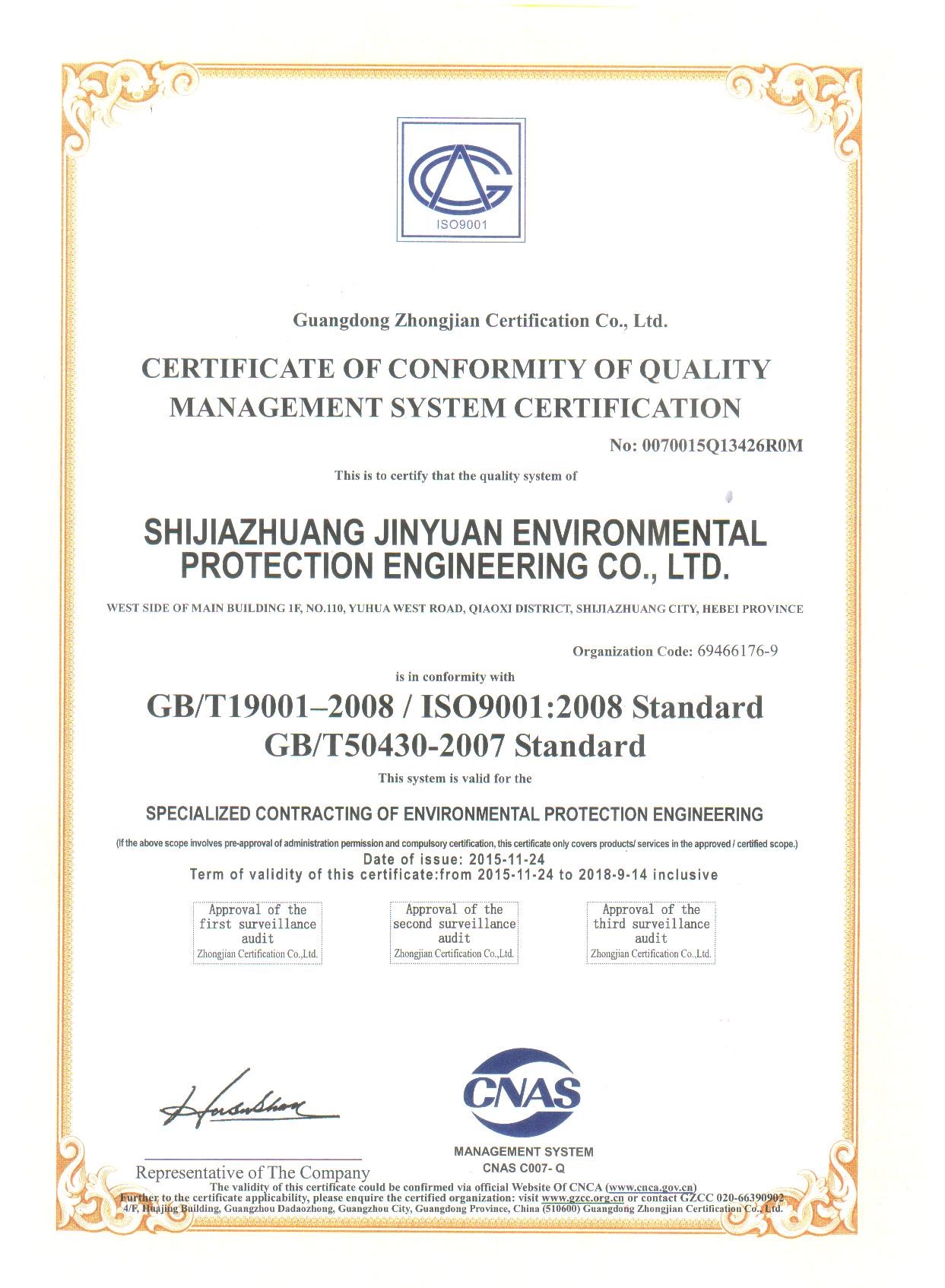 河北ISO9001体系建立流程