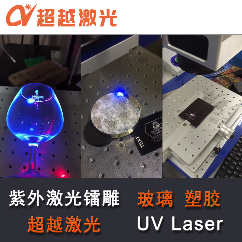 深圳激光镭雕厂|紫外激光专业设备供应商|深圳激光智能设备公司