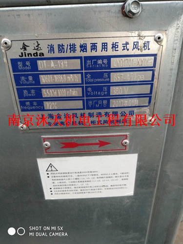 南京江宁HTFC型消防通风两用柜式离心风机维修