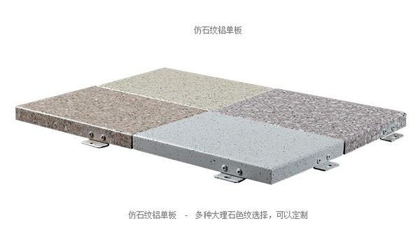 定制石纹铝单板 广东优质铝单板厂家 零差价质量保证