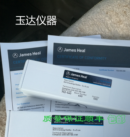 JAMES HEAL标准摩擦白棉布 JAMES H.HEAL标准磨擦布 白棉布