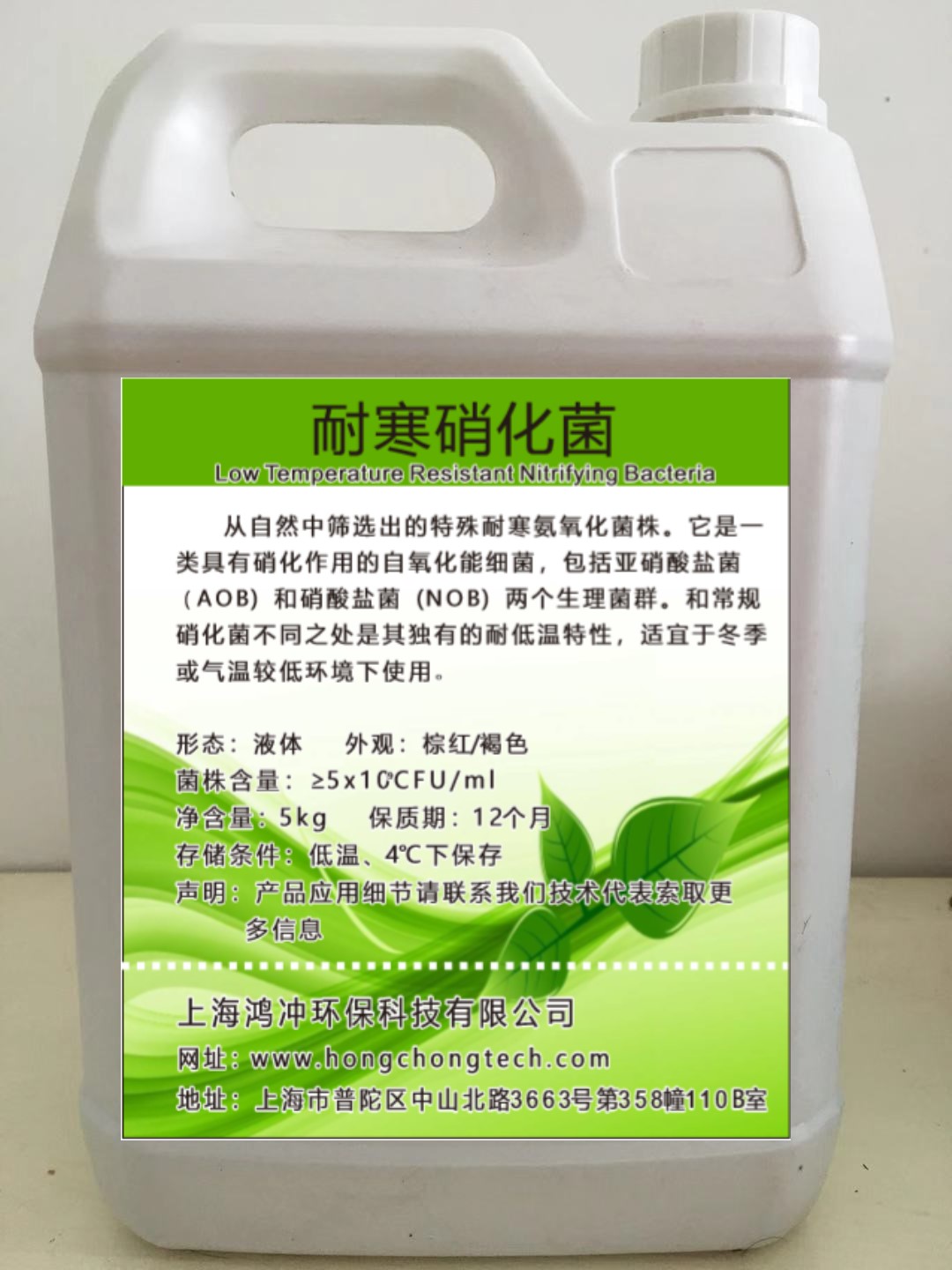 上海鴻沖環保耐寒硝化菌耐低溫氨氮降解菌