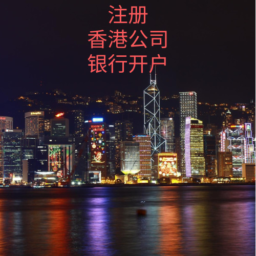 中国香港银行开户被拒的原因