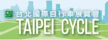 2019年台北自行车展