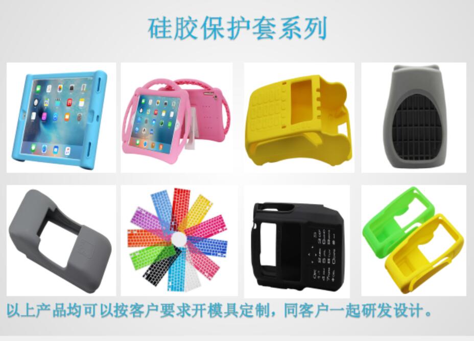 广东省专业生产硅胶保护套厂家