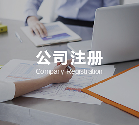注册中国香港新公司