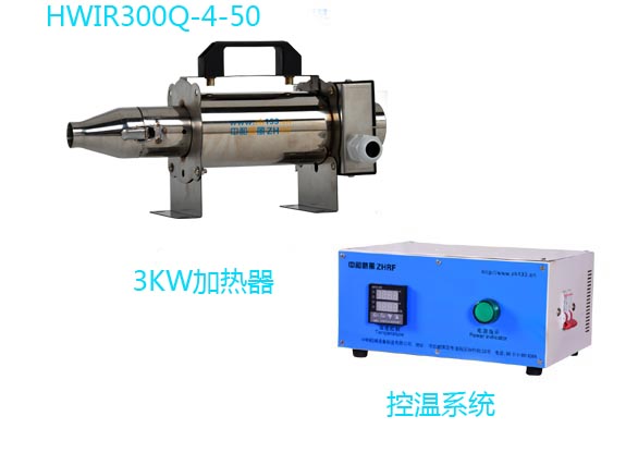 HWIR300Q-4-50工业热风器 热风加热器 自动控温工业热风器