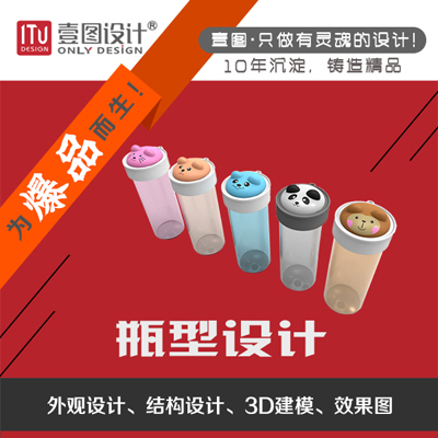 广州产品造型设计瓶型外形设计智能水杯造型