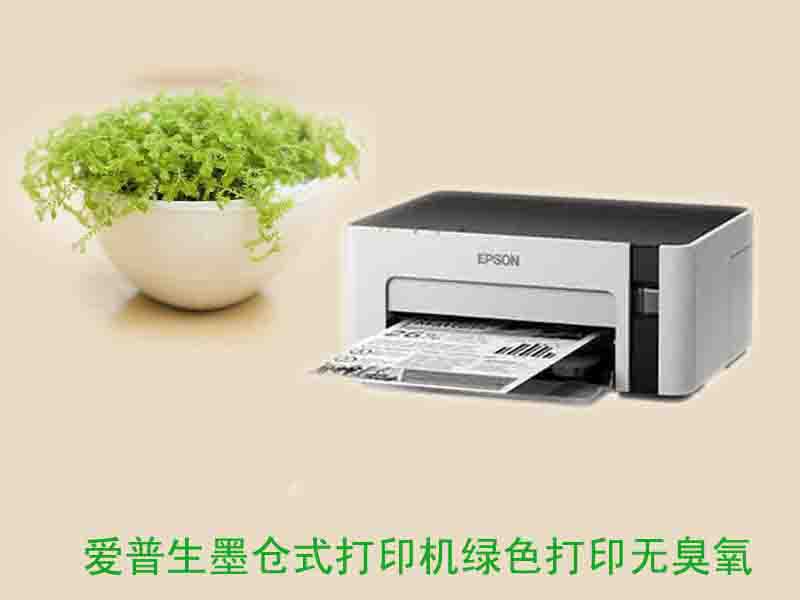 爱普生EPSON黑白墨仓式打印机M1128