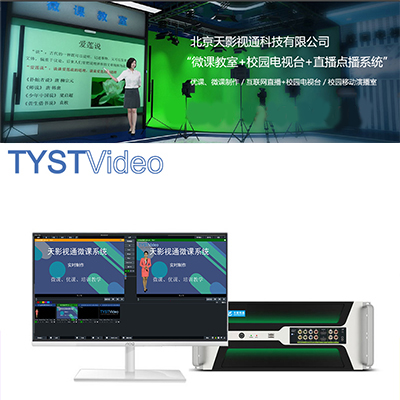 慕课微课微格教室系统 录播跟踪教室 多功能一体机服务器天影视通TY-VK1000