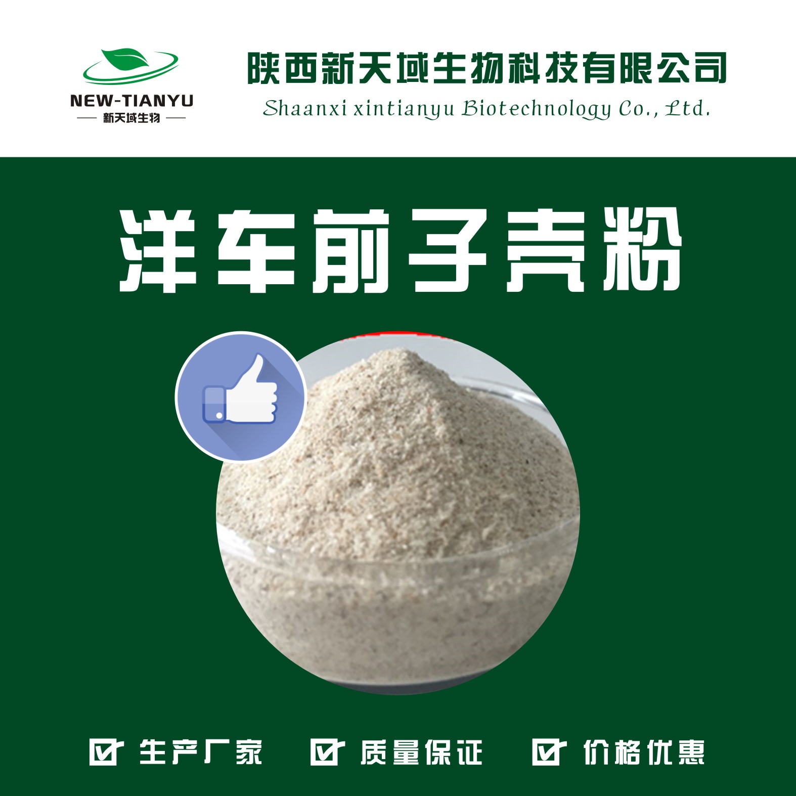 洋车前子壳粉你了解多少