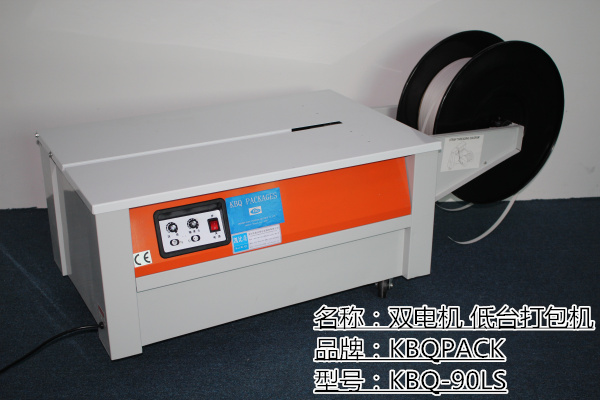 深圳周边双电机半自动打包机/KBQ-90LS低台式包装机