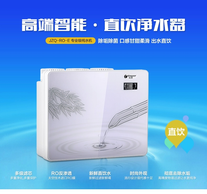 净之泉净水器jzqroe双出水纯水机家用净水器性价比高净之泉陕西经销商