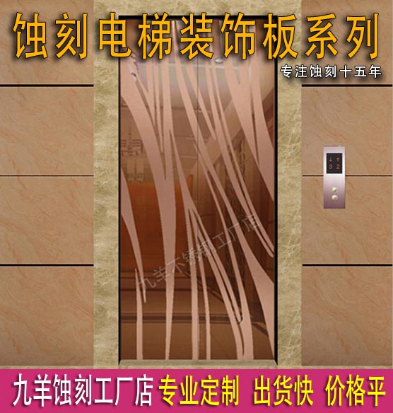 佛山304不锈钢电梯装饰板，蚀刻花纹 玫瑰金电梯装饰板 花纹款式多可来图定制