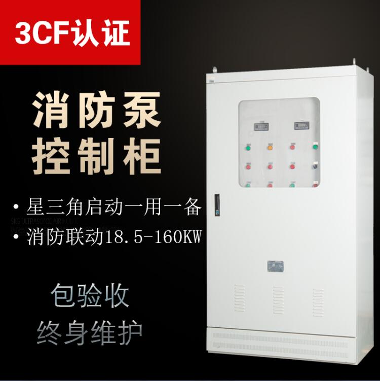 消防水泵控制柜有CCCF生产厂家