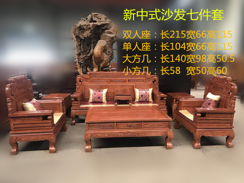 非洲花梨木沙发七件套 新中式实木家具