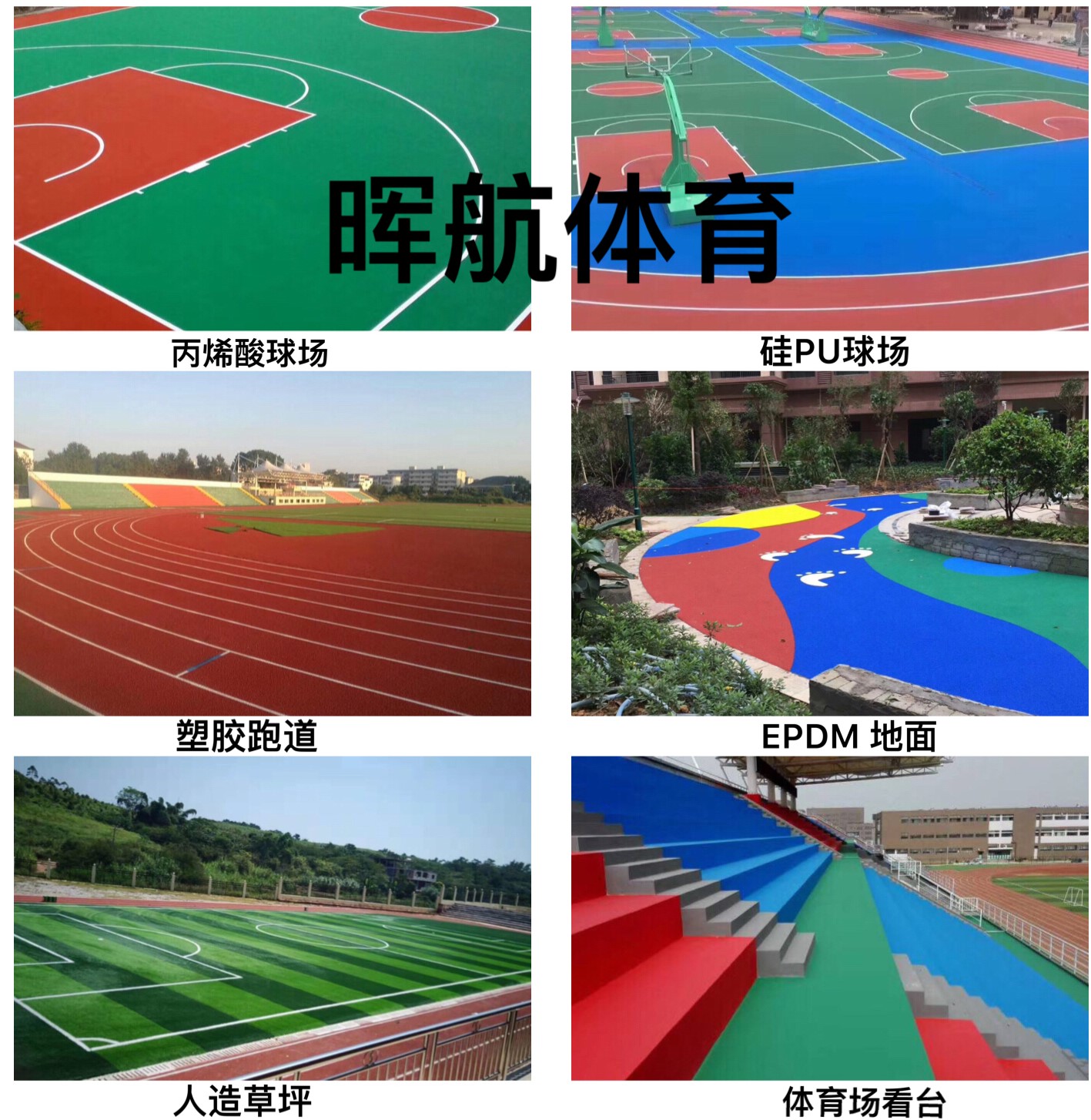 阳江刷漆环保型学校操场跑道地面 茂名丙烯酸地坪漆