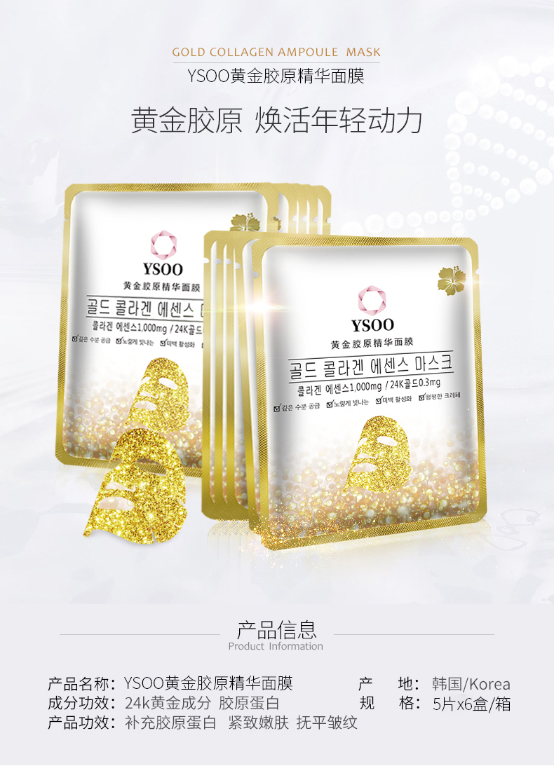 中国香港百盛名品代理销售韩国YSOO黄金胶原精华面膜