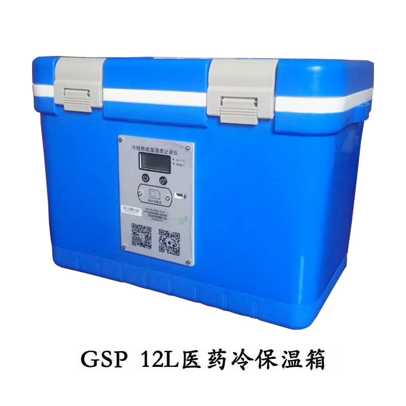 华夏将军12升GSP医药冷藏箱2-8℃疫苗试剂运输冷藏箱血液样本运输箱GSP温湿度保温箱冷藏运输**