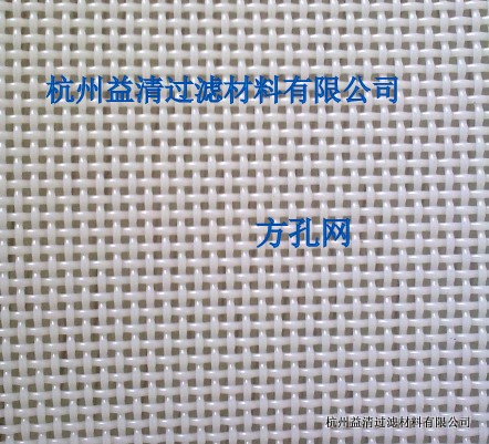杭州益清 厂家直销聚酯方孔网 洗浆网 造纸厂烘干网