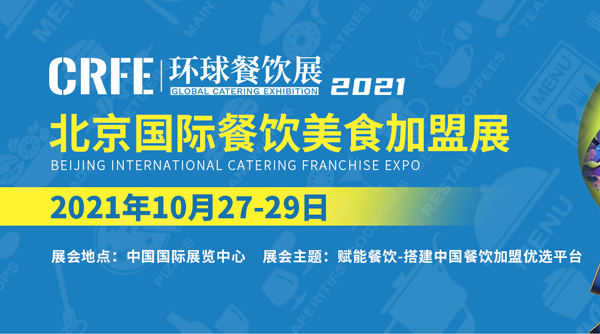 2020年武汉餐饮展