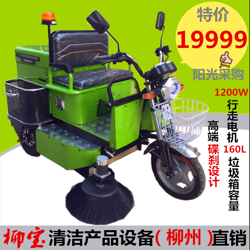 柳宝LB-1550三轮式电动扫地车小区公园公路道路扫地车