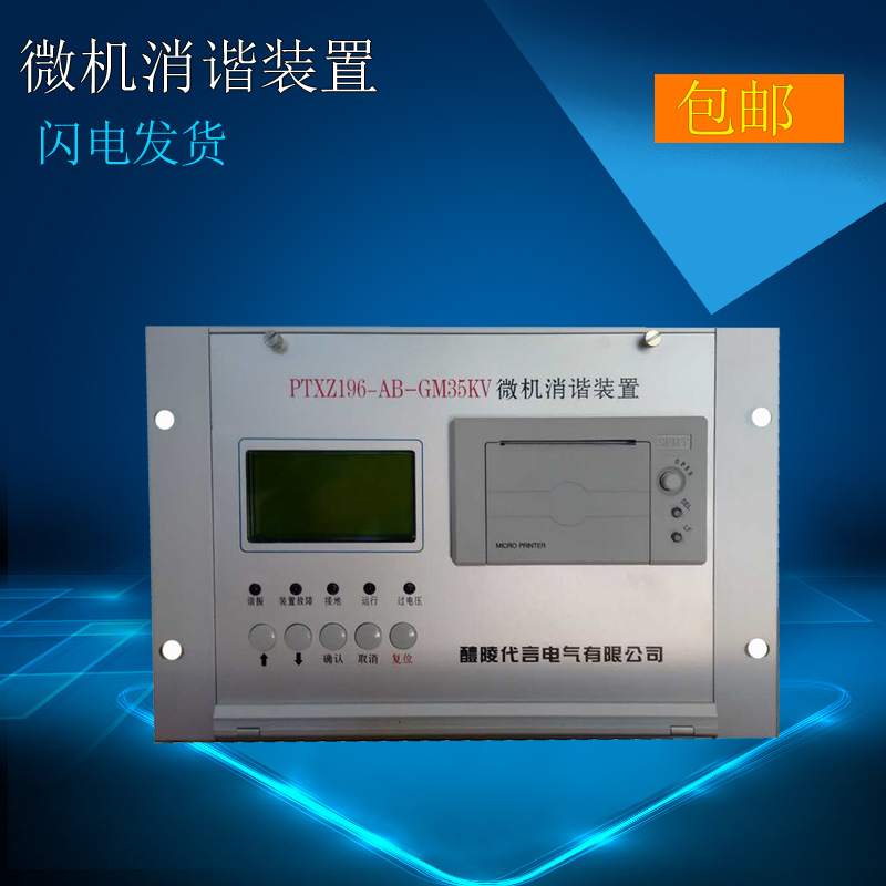 LBD-MES98V231 微机消谐器 厂家直销 二次消谐装置