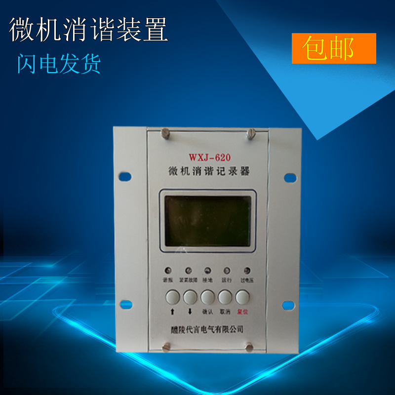 TLD-WXYH-1 微机消谐器 现货**低价 二次消谐装置