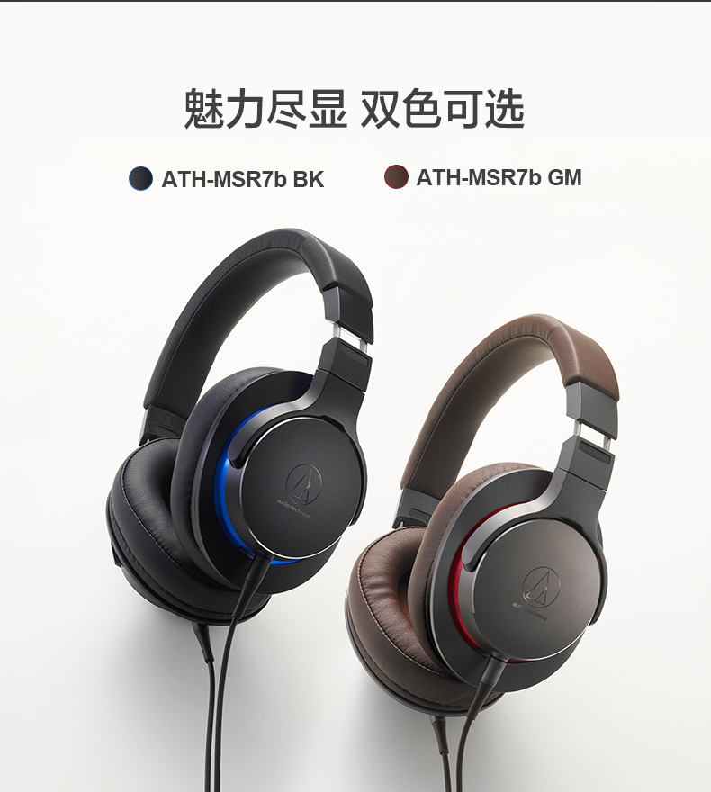 铁三角耳机郑州专卖店MSR7B陌生人妻平衡耳机