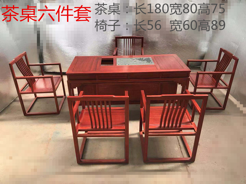 红花梨茶桌六件套 新中式茶桌椅组合 红木家具
