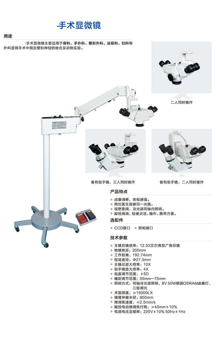 妇科手术显微镜